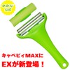 Noji Cabbage MAX-EX (Upgraded Version) 2-Blade Cabbage Peeler (Topical Pink)