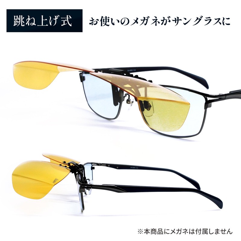 Adventure Oh Flip Up Clip-on Side Cover, Sunglasses, Flip-up Overglasses,