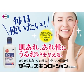 esai zane skin lotion 140ml