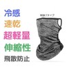 Face Cover, UV Protection, Neck Gaiter, Cool Feeling, Quick Drying,