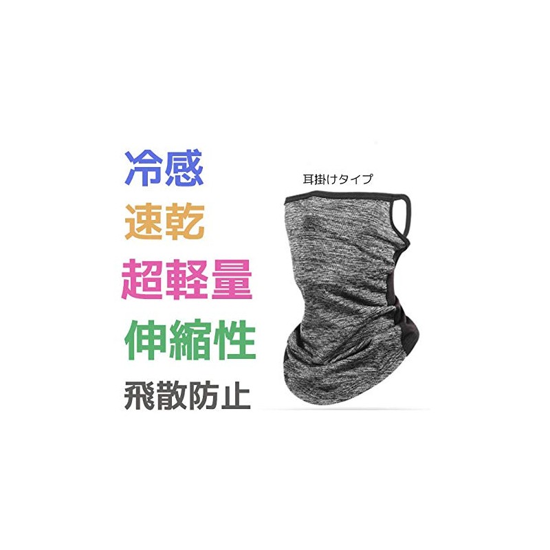 Face Cover, UV Protection, Neck Gaiter, Cool Feeling, Quick Drying,
