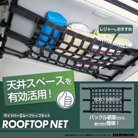 SEIWA Suzuki Jimny & Sierra (JB64/JB74) Side Bar Rooftop Net with Buckle Fixation IMP366 Ceiling Storage Useful Gadget for Outdoor Camping in Car 【Compatible Vehicles】Mitsubishi Delica Mini/Nissan