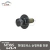Hyundai Mobis Bolt Washer 25456 2E000 / 볼트 와셔 25456 2E000