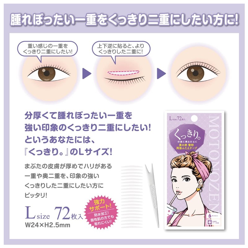MOTONOZEN Eye Tape, Double Sided Tape, Single Sided, Medium Size,