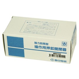 Kasuga Electric WBST222 Push Button Closer for Operation, Strong Rainproof Type