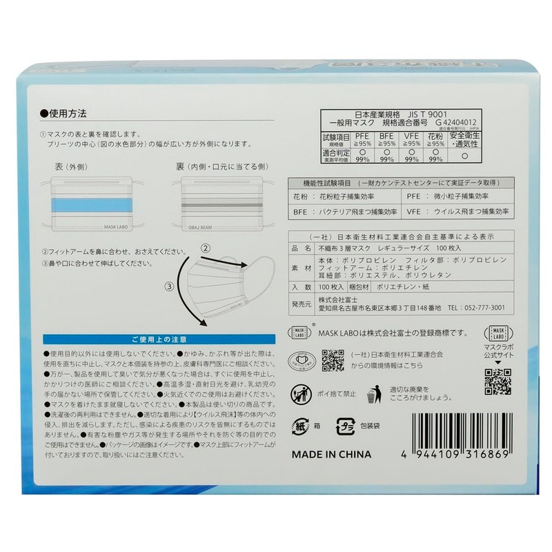 MASK LABO (100 Pieces) Non-woven 3-Layer Mask Regular Size, Large