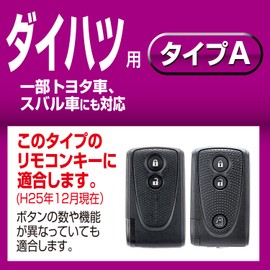 カーメイト(CARMATE) 車用 キーケース ダイハツ A メッキ カーボン調 コペン パッソ ブーン DZ240