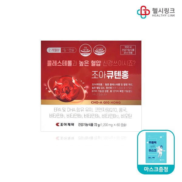 Choa Pharmaceutical Joa Q10 Coenzyme Q10, Joa Q10 Hong 120 capsules (4 months supply) + 1 pack of Healthy Link Mask / 조아제약 조아큐텐홍 코엔자임Q10, 조아큐텐홍 120캡슐(4개월분)+헬시링크마스크1팩