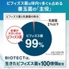 ビオテクト 生きたビフィズス菌 乳酸菌 プロバイオティクス サプリ 耐酸性カプセル採用 30日分 国内製造 BIOTECT（ビオテクト）