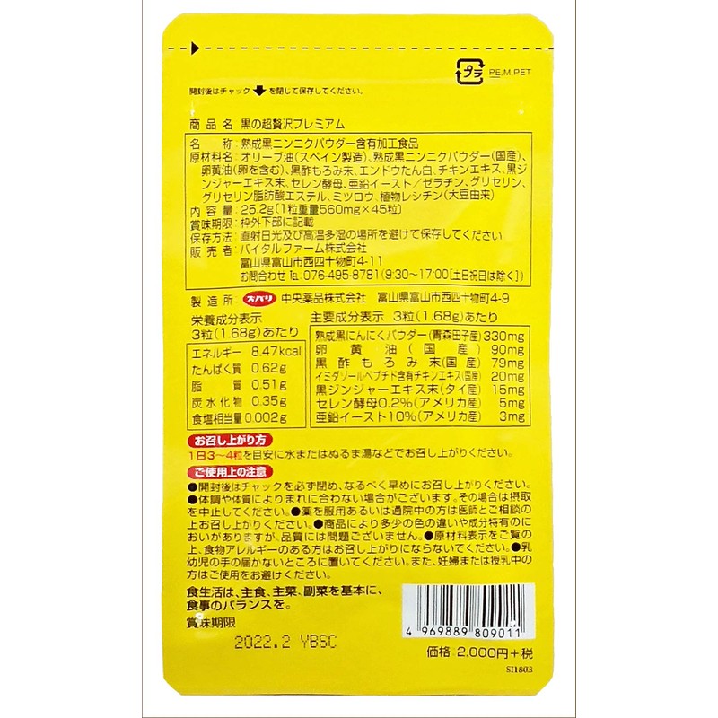 黒の超贅沢プレミアム　1個