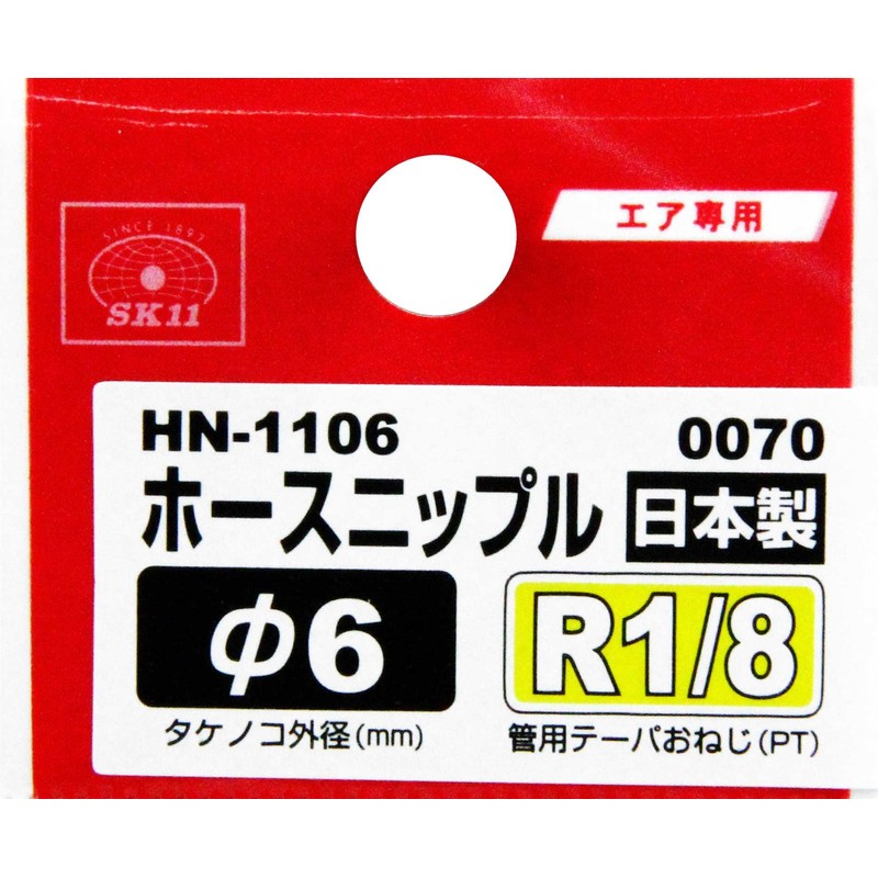 SK11 HN-1106 0070 Hose Nipple External Threaded R (PT) 1/8