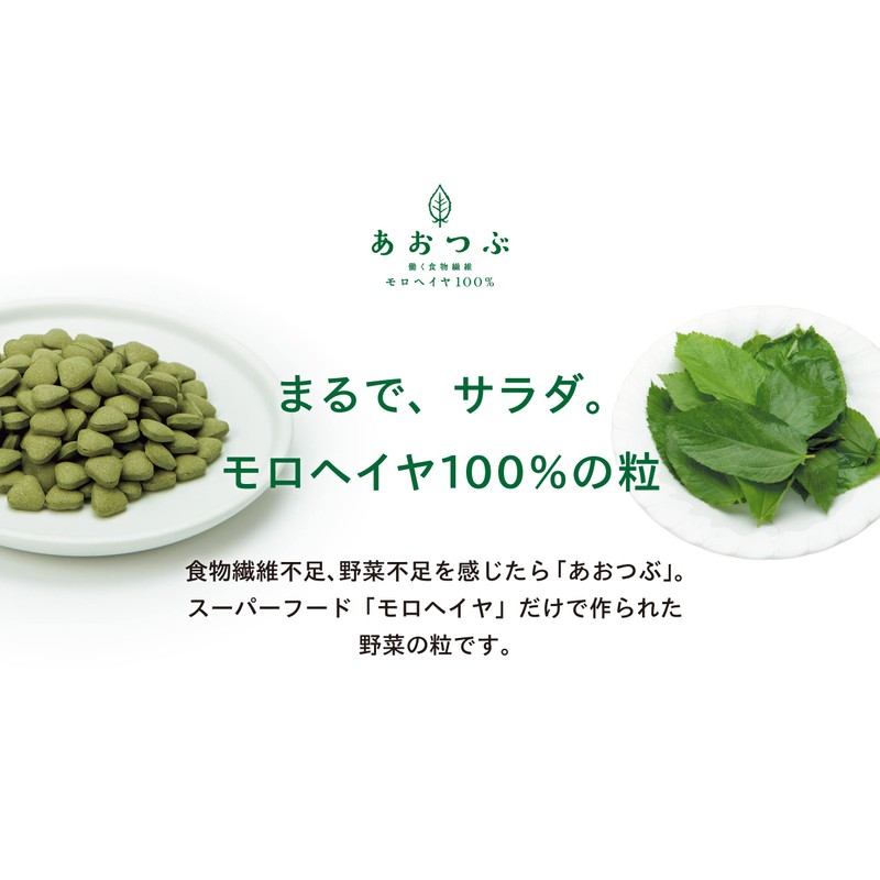 あおつぶ詰替用（750粒） 働く食物繊維 モロヘイヤ100% モロヘイヤサプリ インナーケア 水溶性食物繊維 野菜不足な方へ スッキリ習慣 食物繊維 あおつぶ