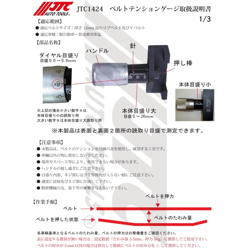 JTC JTC1424 Belt Tension Gauge Car Maintenance Special Tool SST