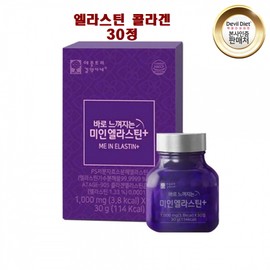 Hyun Heart Mall Elastin Biotin Desmosin Idesmosin Low Molecular Enzyme Decomposition Tablet Pill Efficacy Recognized by the Food and Drug Administration / 엘라스틴 비오틴 데스모신 이데스모신 저분자 효소분해 정 알약 효능 식약청 인정 해썹