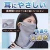 Cooling Face Cover, Sunscreen Mask, Face Guard, Face Cover, 3D