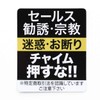 Level02 Magnet for Solicitation, Religion, Do Not Chime, Home, Office,