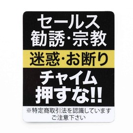 Level02 Magnet for Solicitation, Religion, Do Not Chime, Home, Office, Simple, Security Goods, Security Measures, Security Stickers, Magnet Type