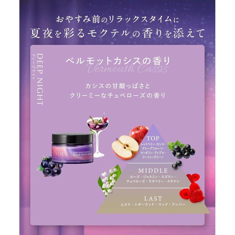 YOLU Yol Balm Hair Mask, Deep Night Repair [2025 Summer
