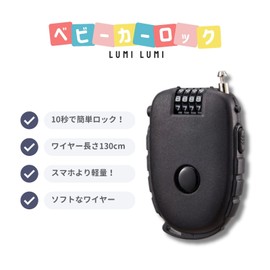 LumiLumi Baby Stroller Lock Anti-theft Wire Lock Dial Type Stroller Travel Retractable Key Chain Greige