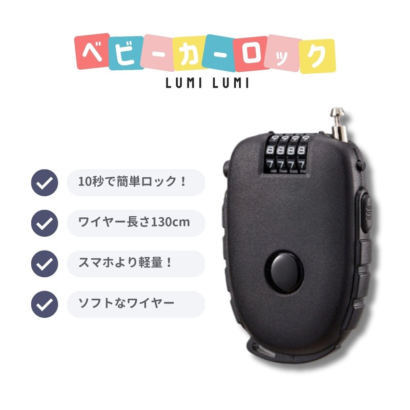 LumiLumi Baby Stroller Lock Anti-theft Wire Lock Dial Type Stroller