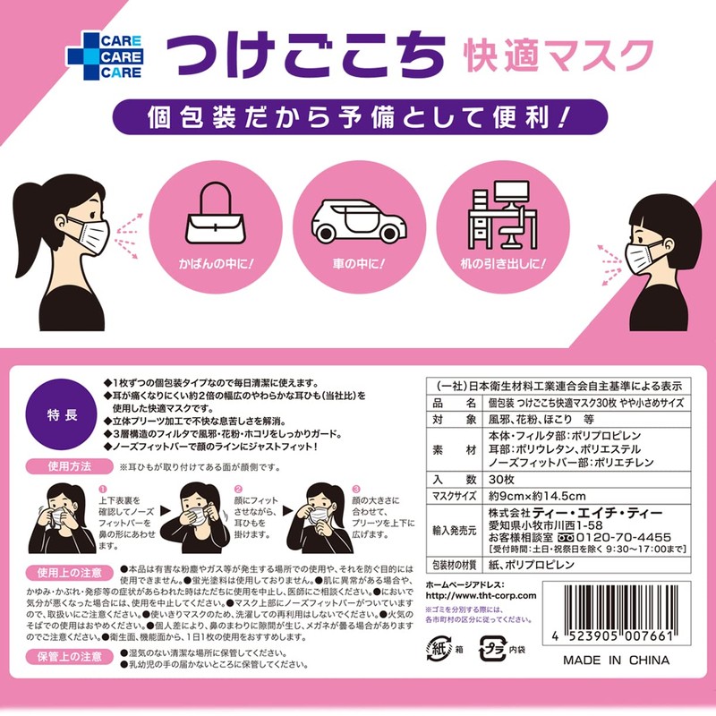 T.H.T Comfortable Mask, Slightly Small Size, Individually Packaged, Non-woven Fabric,