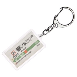 Aftermath of Center Express Line "御茶no水" Key Chain ver. 2 Train Goods