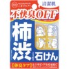 柿渋エキス配合石鹸 デオタンニングソープ 100g
