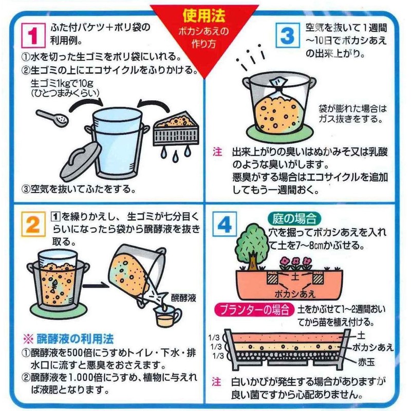 Yamato Eco Cycle (Garbage Disposal) 16.9 oz (500 g)