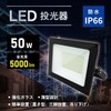 Broadwatch IP66 Waterproof LED Floodlight, Work Light, 50 W, 5000