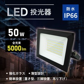 Broadwatch IP66 Waterproof LED Floodlight, Work Light, 50 W, 5000 LM, Flood Light, Energy Saving, High Brightness, Wide Range, Ultra-thin, SMD Daylight Color, Work Light, Parking Lot Light, Signage