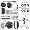 SMDV Softbox Flip Dedicated Adapter C Adapter C Type Profoto