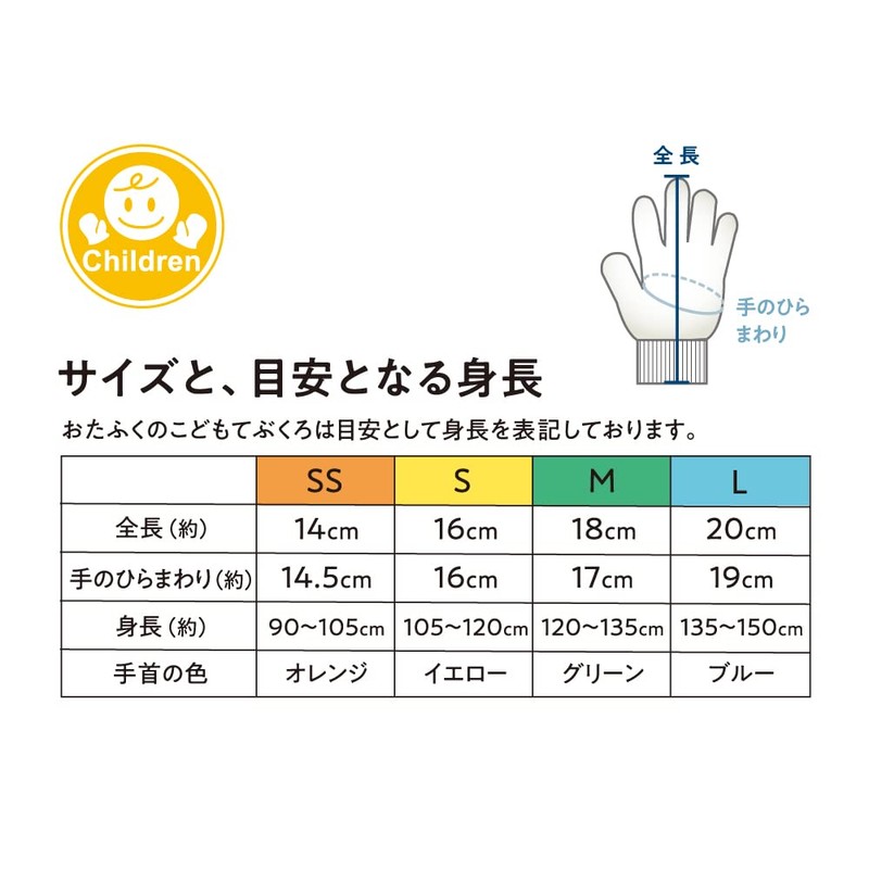 Otafuku Gloves Children's Gloves [Height Size Guide (135~150 cm) Cotton