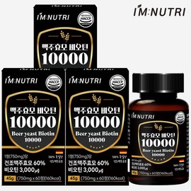 I'm Nutri Brewer's Yeast Biotin 10000 Dried Brewer's Yeast High Content 60 Tablets, 3 Pieces / 아임뉴트리 맥주효모 비오틴 10000 건조맥주효모 고함량 60정, 3개