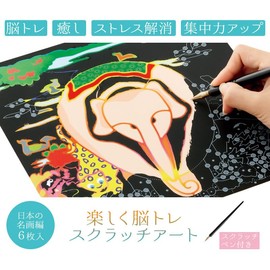 Fun Brain Training Scratch Art