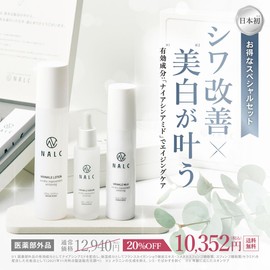 NALC Gift Set, Lotion, Milky Lotion, Serum, Niacinamide, Wrinkle Improvement, Whitening, White Wrinkle Series, Quasi-drug