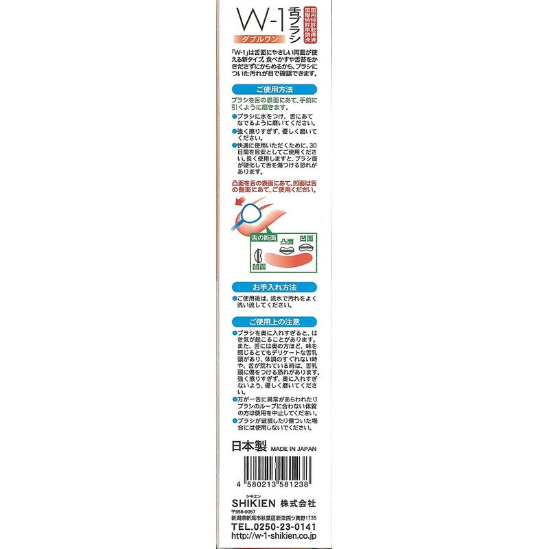 Tongue Brush W-1 (Double One) (Color May Vary)