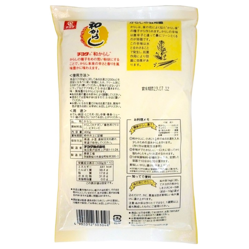 チヨダ 和からし 400g