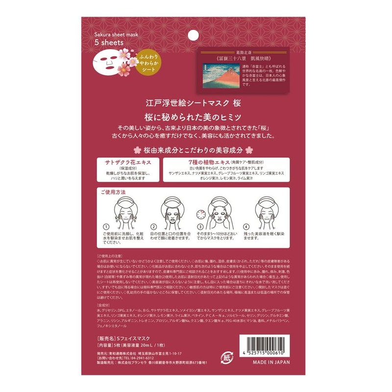 EDSM-03 Edo Ukiyo-e Sheet Mask, Cherry Blossoms (5 Pieces), Skin