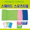 Shingwang Sports & Cooling Towel (Printable) Suede Sports Towel (Green) 10ea