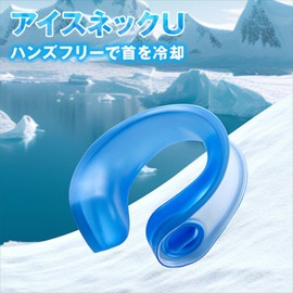 Campers Collection CNR-700 Ice Neck U Icing Cooling Neck Cooling Heatstroke Prevention Cool Feel Cool Ring Neck Cooler