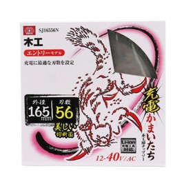 SK11 Rechargeable Kamaitachi Woodworking Chip Saw 165mm (6.50 inches) × 56P SJ16556N