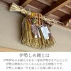 Ise - Miyachu - Shimenawa (for Entrance) Mini Size Shomon