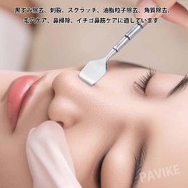 PAVIKE Blackhead Spatula [2 Pieces] Cuticle Treatment Set, Square Plug Remover, Pore Cleansing Tool, Facial Skin Care Tool, Acne, Whitehead, Keratin, etc