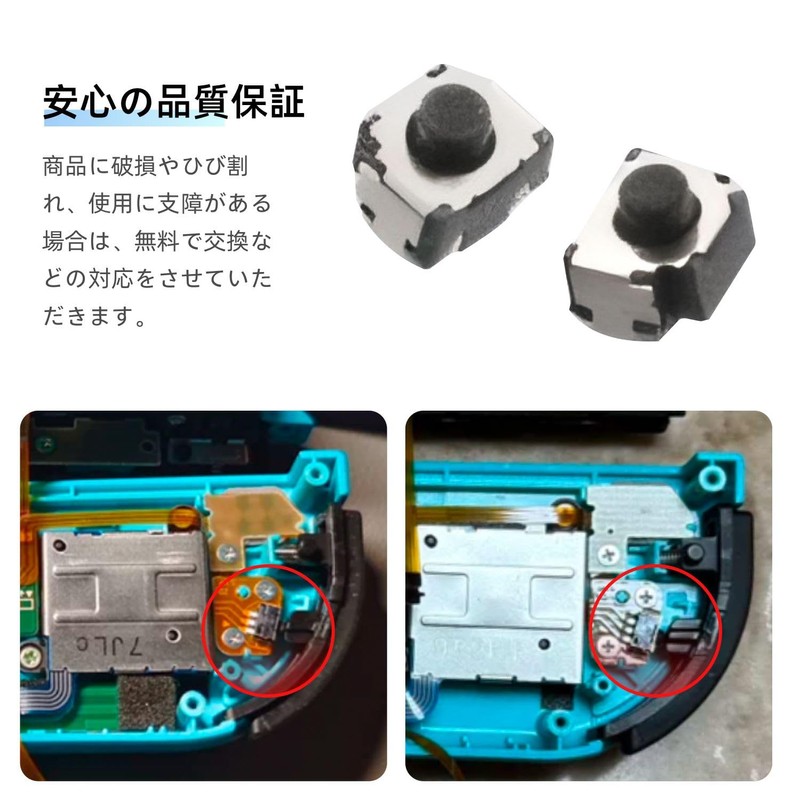 2個セット ニンテンドースイッチ NS ジョイコン 修理用 Rボタン タクトスイッチ 互換 パーツのみ タクトスイッチ