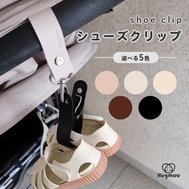 Shoe Clip Shoe Pinch Shoe Clip Stroller Clip Stroller Shoes Shoes Hugmuu Hugmu (Milky White)