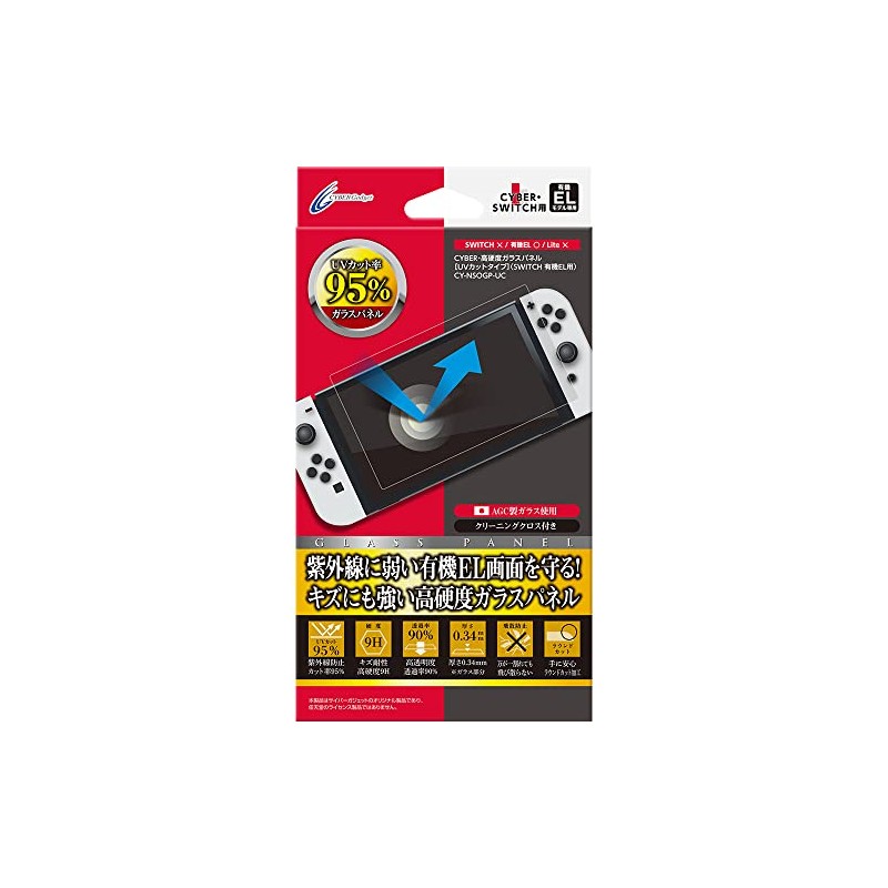 CYBER ・ 高硬度ガラスパネル [ UVカットタイプ ] ( SWITCH 有機EL 用)