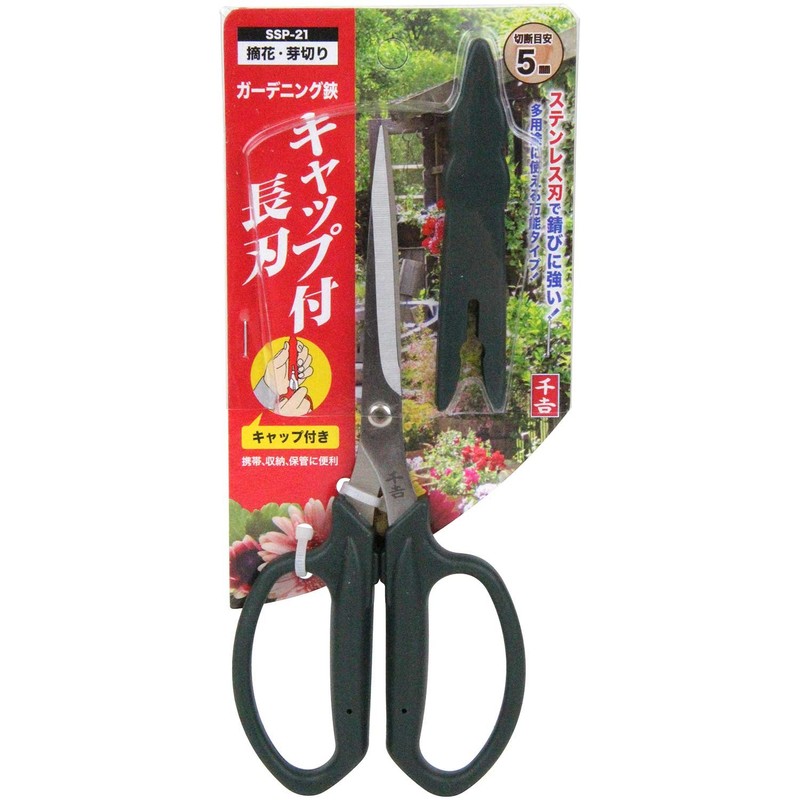 A Perfect Gift 吉 Gardening Scissor Cap with Length Blade