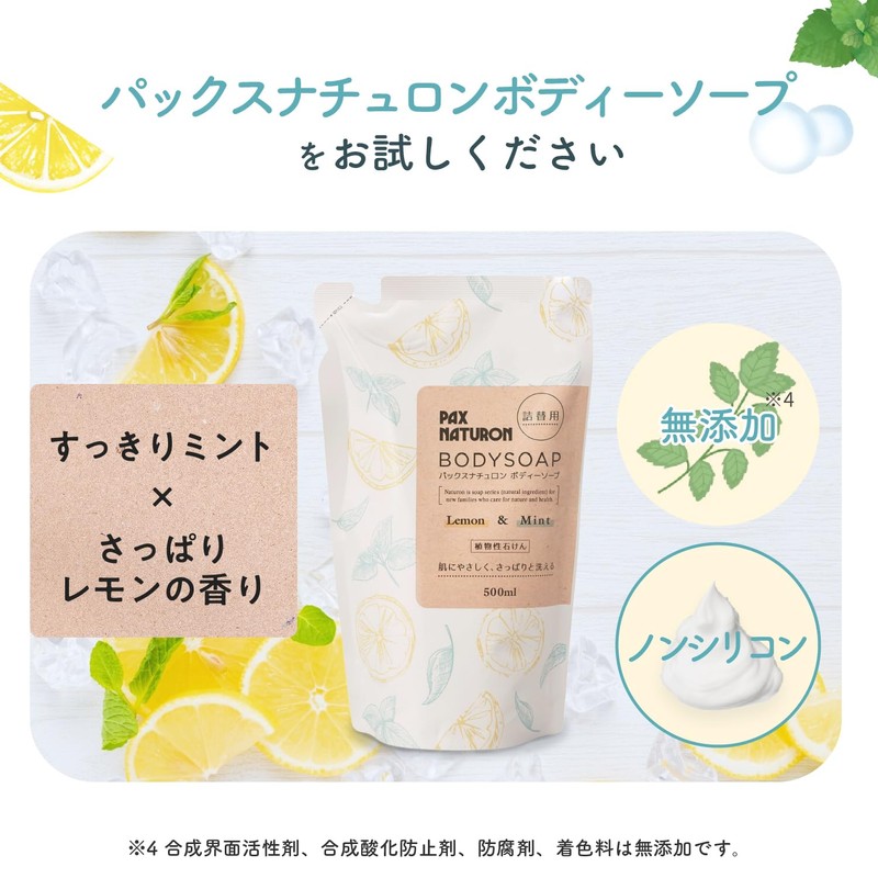 Pax Naturon Foam Body Soap, Lemon & Mint, Refill, 16.9