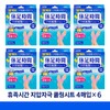 Rest time acupressure stimulation cooling sheets 4 sheets x 6 / 휴족시간 지압자극 쿨링시트 4매입 x 6