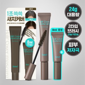 DALEAF Glam Dual Fix Hair Mascara 16g Dark Brown Set (+Grey Hair Cover Mascara 8g) - Dark Brown